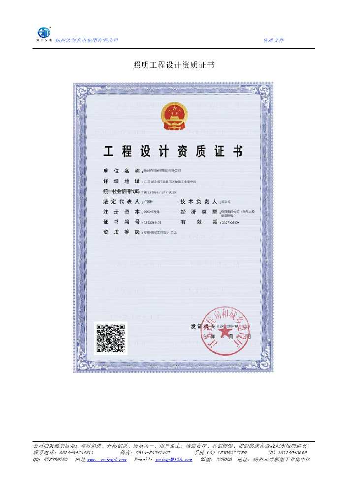 崖州区照明工程设计资质证书