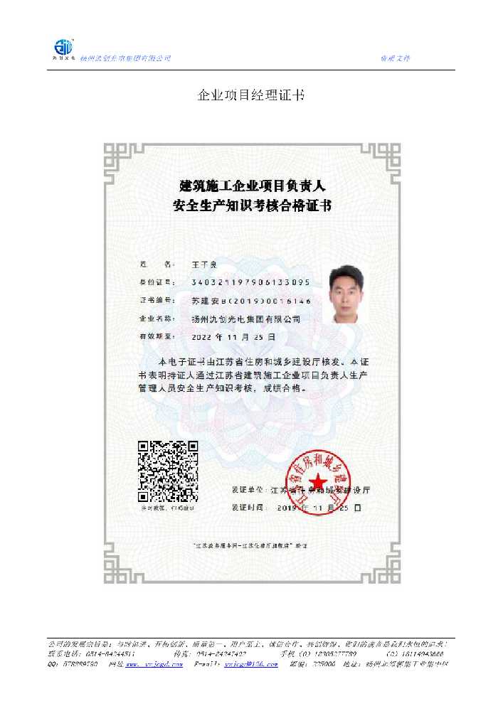 崖州区企业项目经理证书