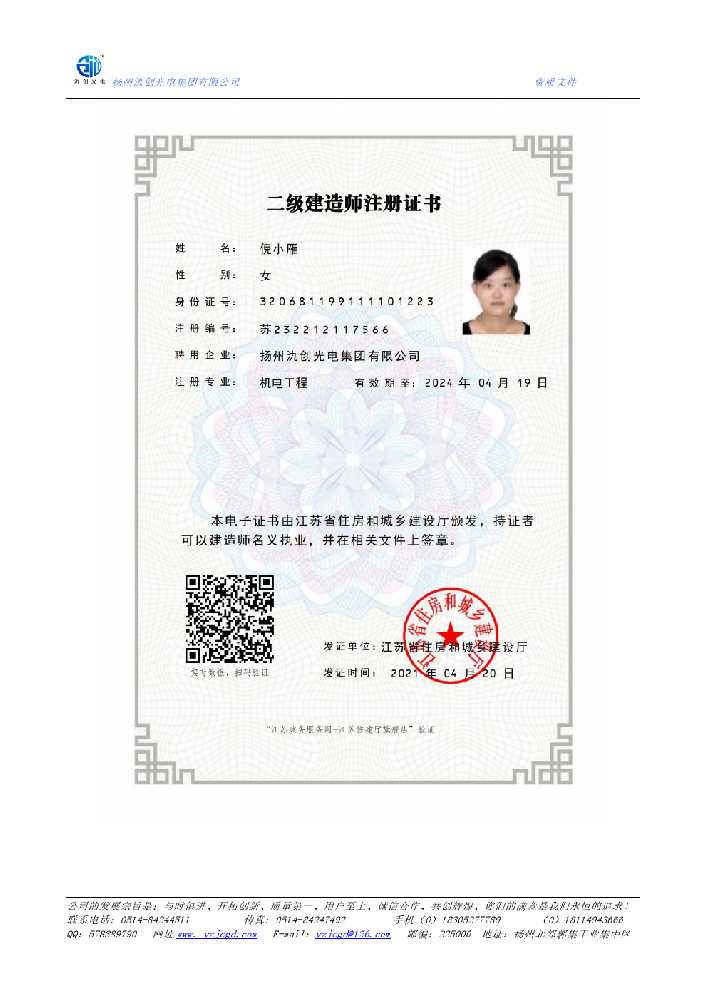 崖州区二级建造师注册证书