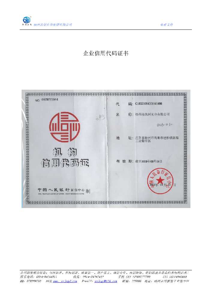 崖州区企业信用代码证书